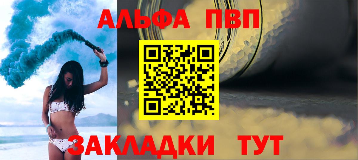 Alfa_PVP Соль  Вход с VPN  Альфа ПВП  Казань  Alfa_PVP СК КРИС 