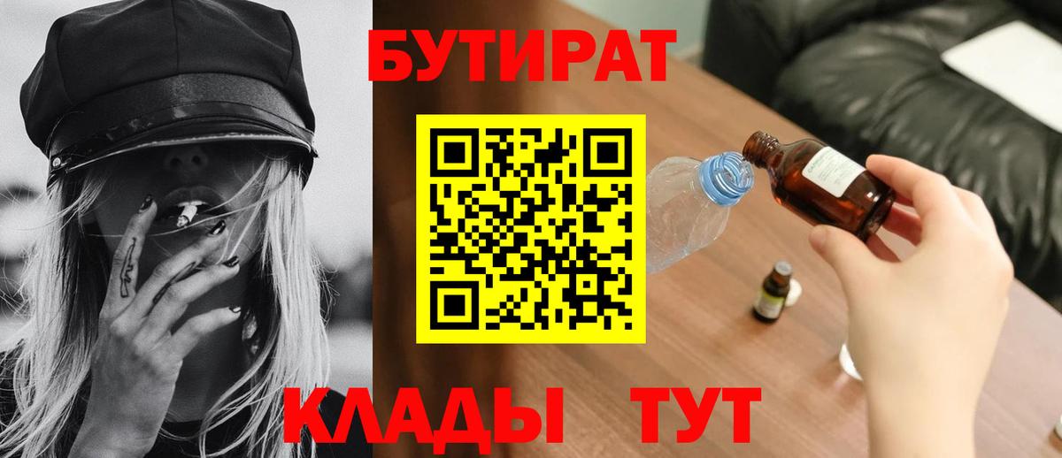 Бутират BDO 33% Казань
